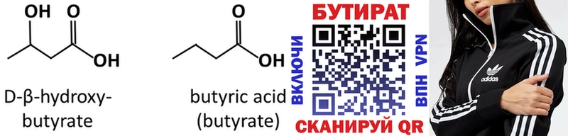 БУТИРАТ Butirat  Калтан 